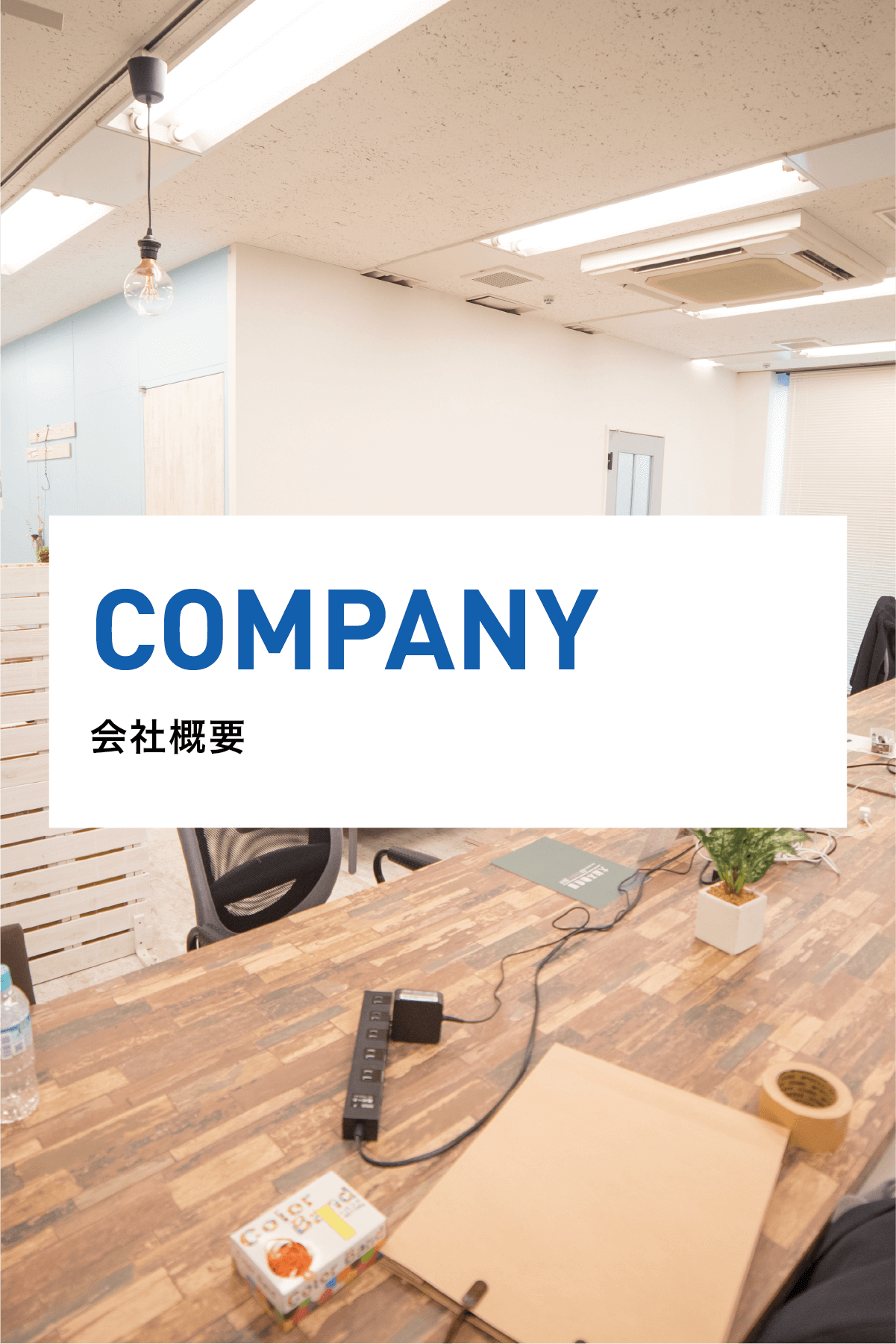 会社概要-LinkNova